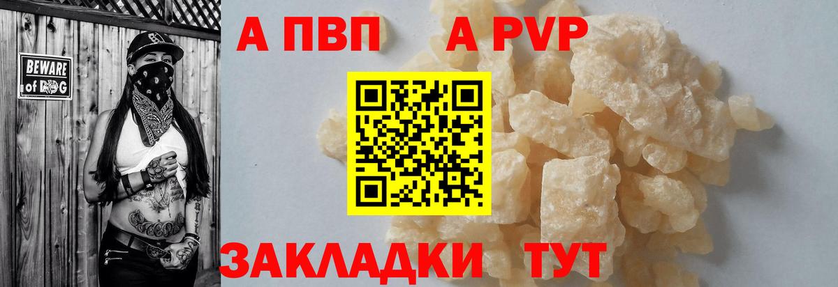 A PVP Соль Нововоронеж