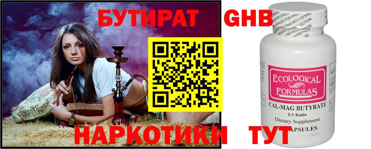 БУТИРАТ оксана  Вход с VPN  Бутират  Нововоронеж 