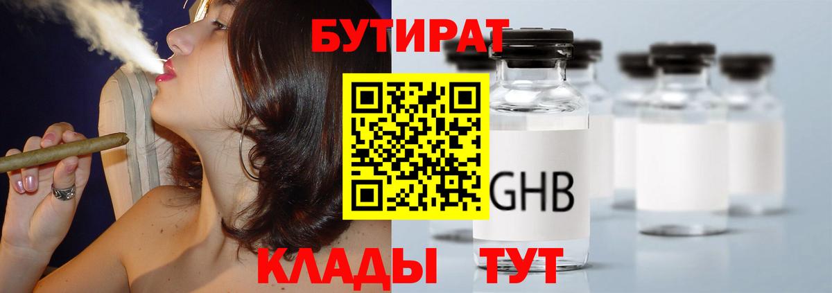 Бутират жидкий экстази Нововоронеж