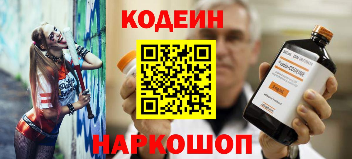 Codein напиток Lean (лин)  Вход с VPN  Кодеин Purple Drank  Нововоронеж 