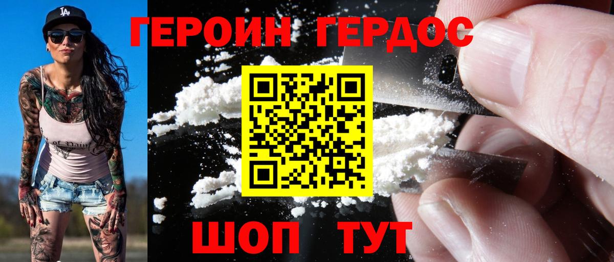 Героин гречка Нововоронеж