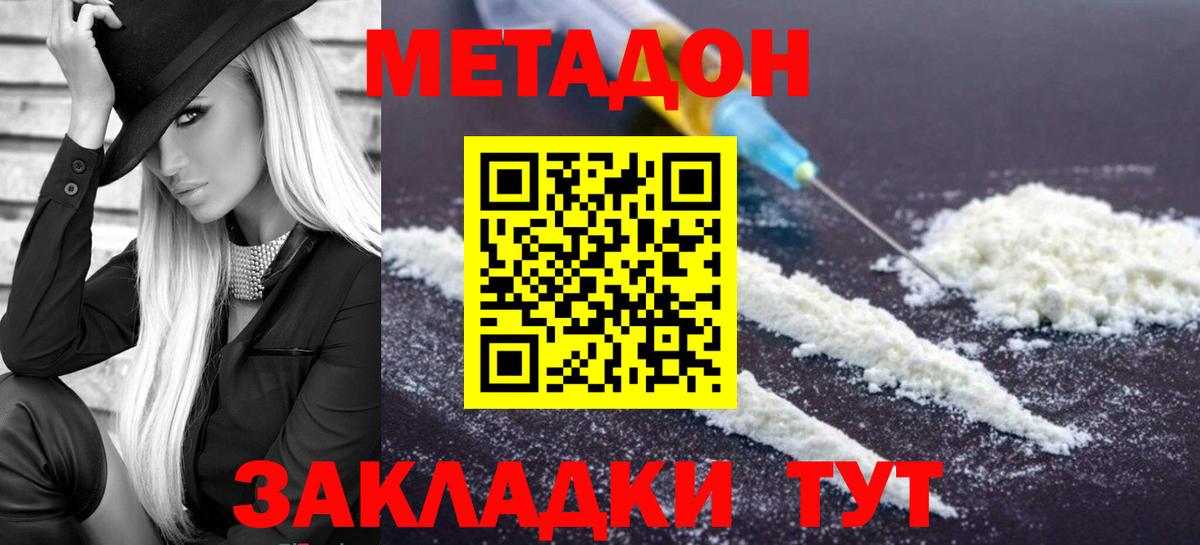 МЕТАДОН белоснежный Нововоронеж