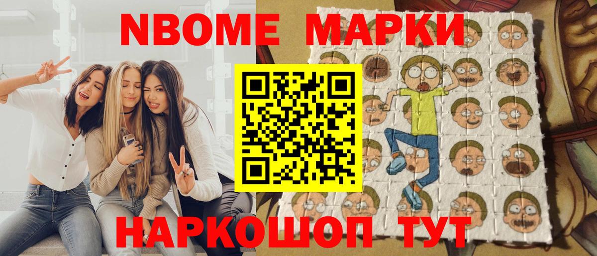 Марки NBOMe 1500мкг  Марки 25I-NBOMe  Вход с VPN  сколько стоит  Марки NBOMe 1500мкг  Нововоронеж 